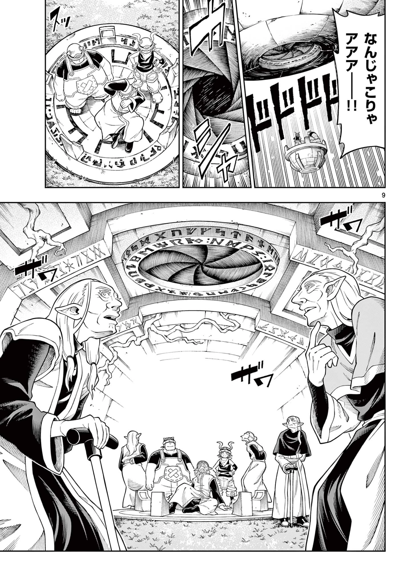 ソアラと魔物の家 第45話 - 9