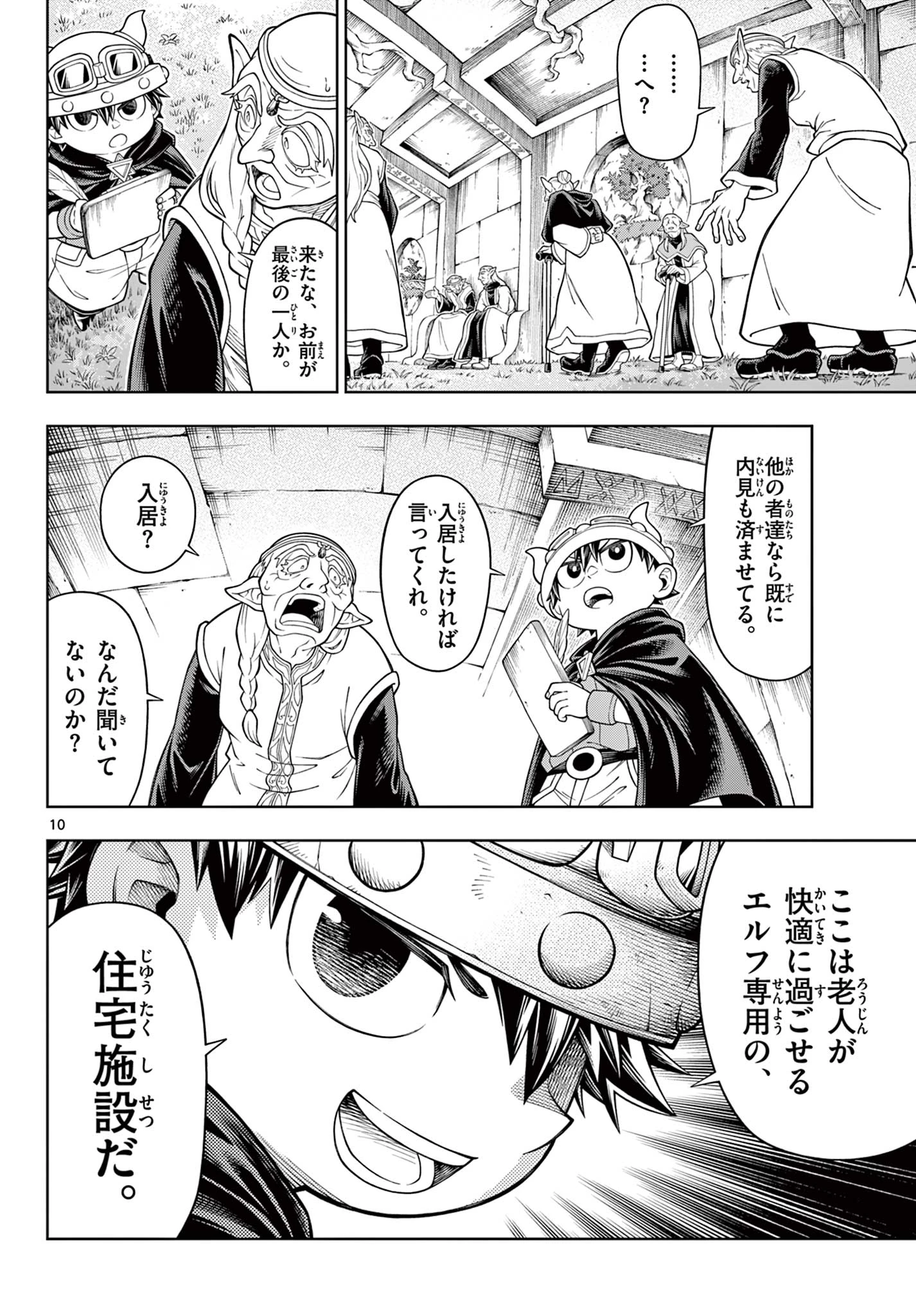 ソアラと魔物の家 第45話 - 10