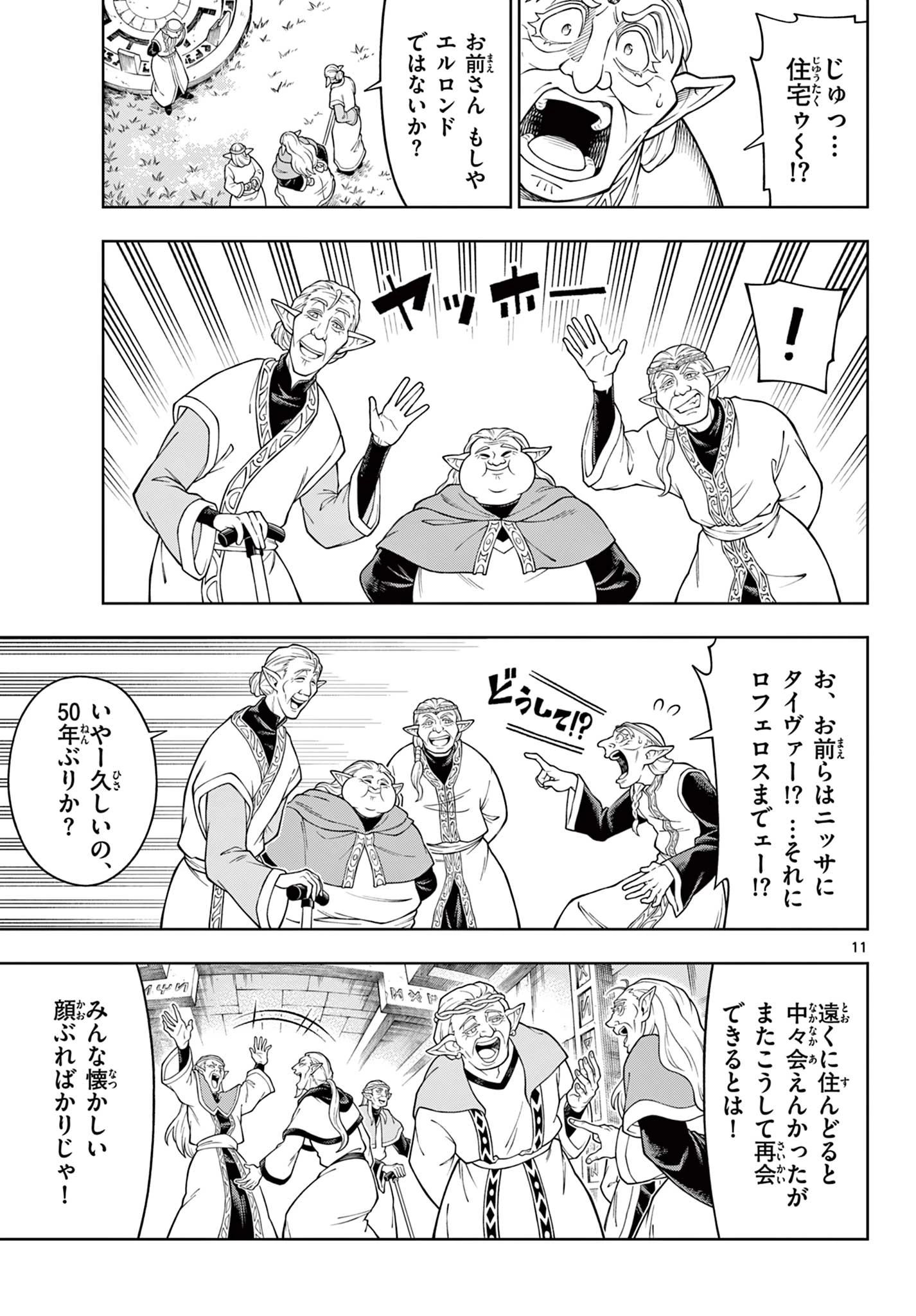 ソアラと魔物の家 第45話 - 11