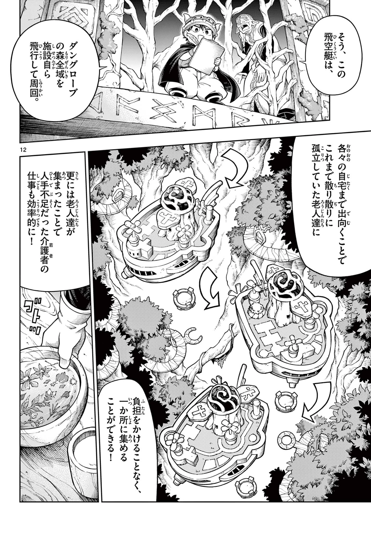 ソアラと魔物の家 第45話 - 12