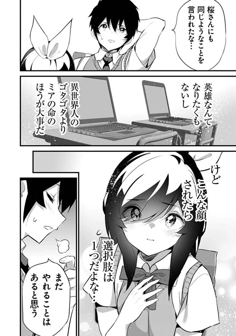 ぼくは異世界で付与魔法と召喚魔法を天秤にかける 第48話 - 6