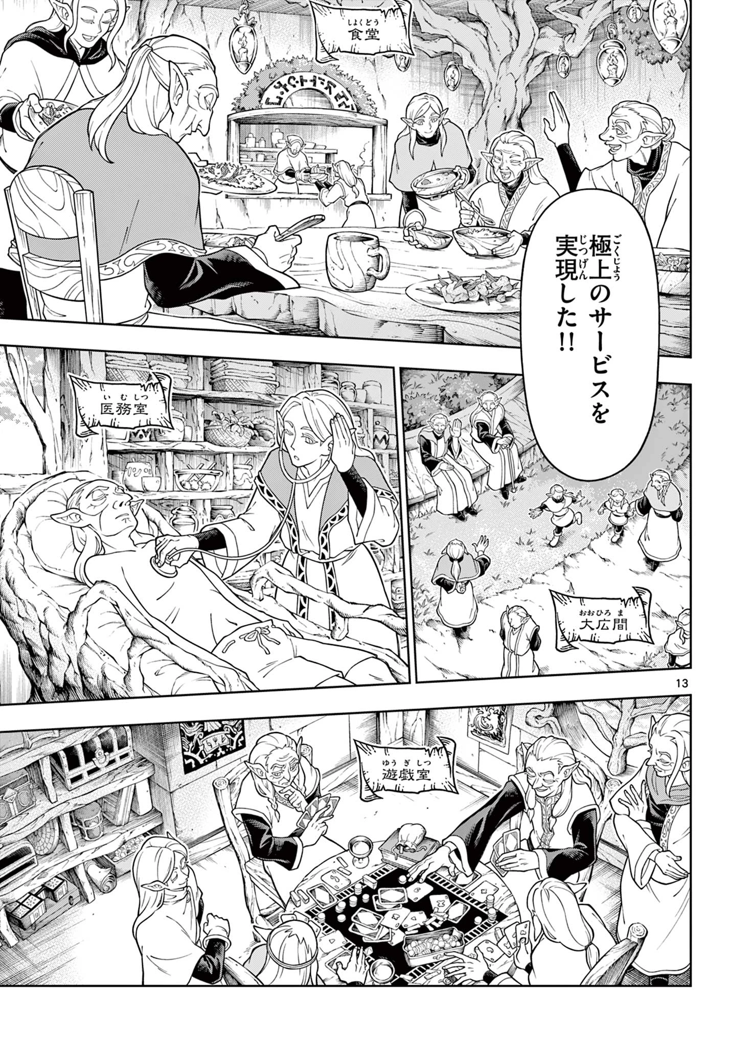 ソアラと魔物の家 第45話 - 13