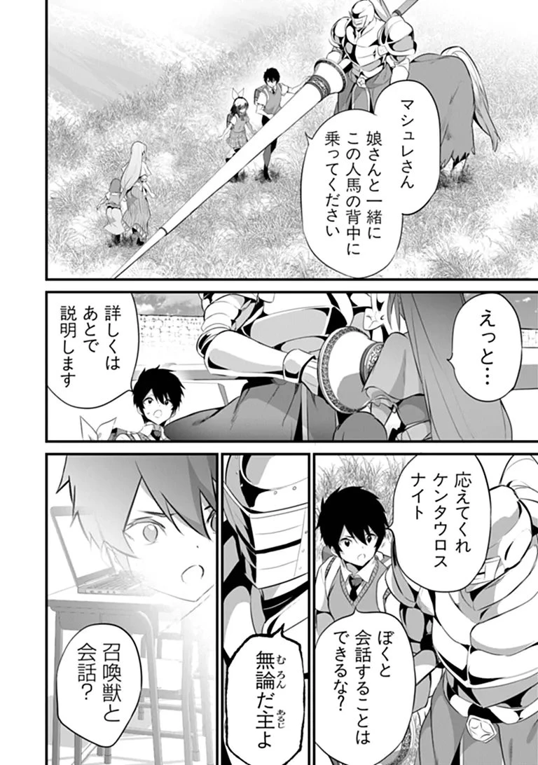 ぼくは異世界で付与魔法と召喚魔法を天秤にかける 第48話 - 8