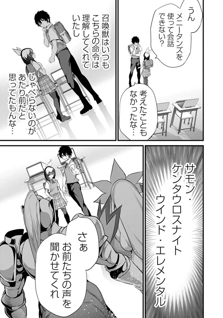 ぼくは異世界で付与魔法と召喚魔法を天秤にかける 第48話 - 9