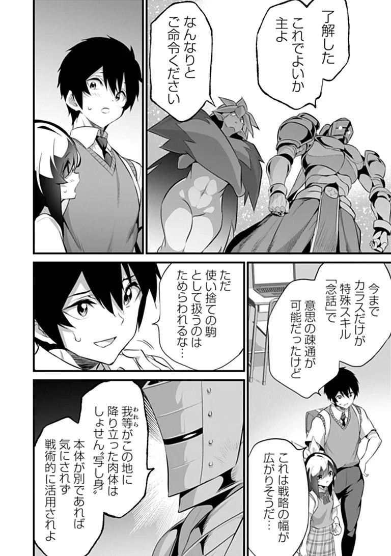 ぼくは異世界で付与魔法と召喚魔法を天秤にかける 第48話 - 10