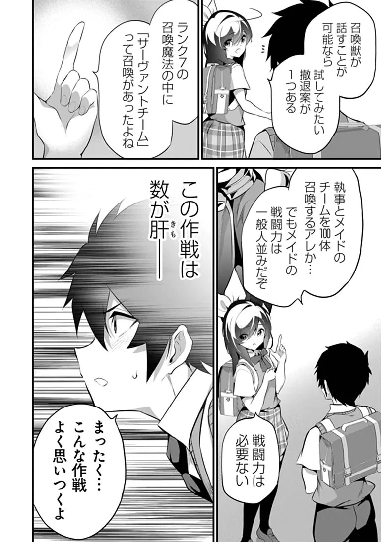 ぼくは異世界で付与魔法と召喚魔法を天秤にかける 第48話 - 12