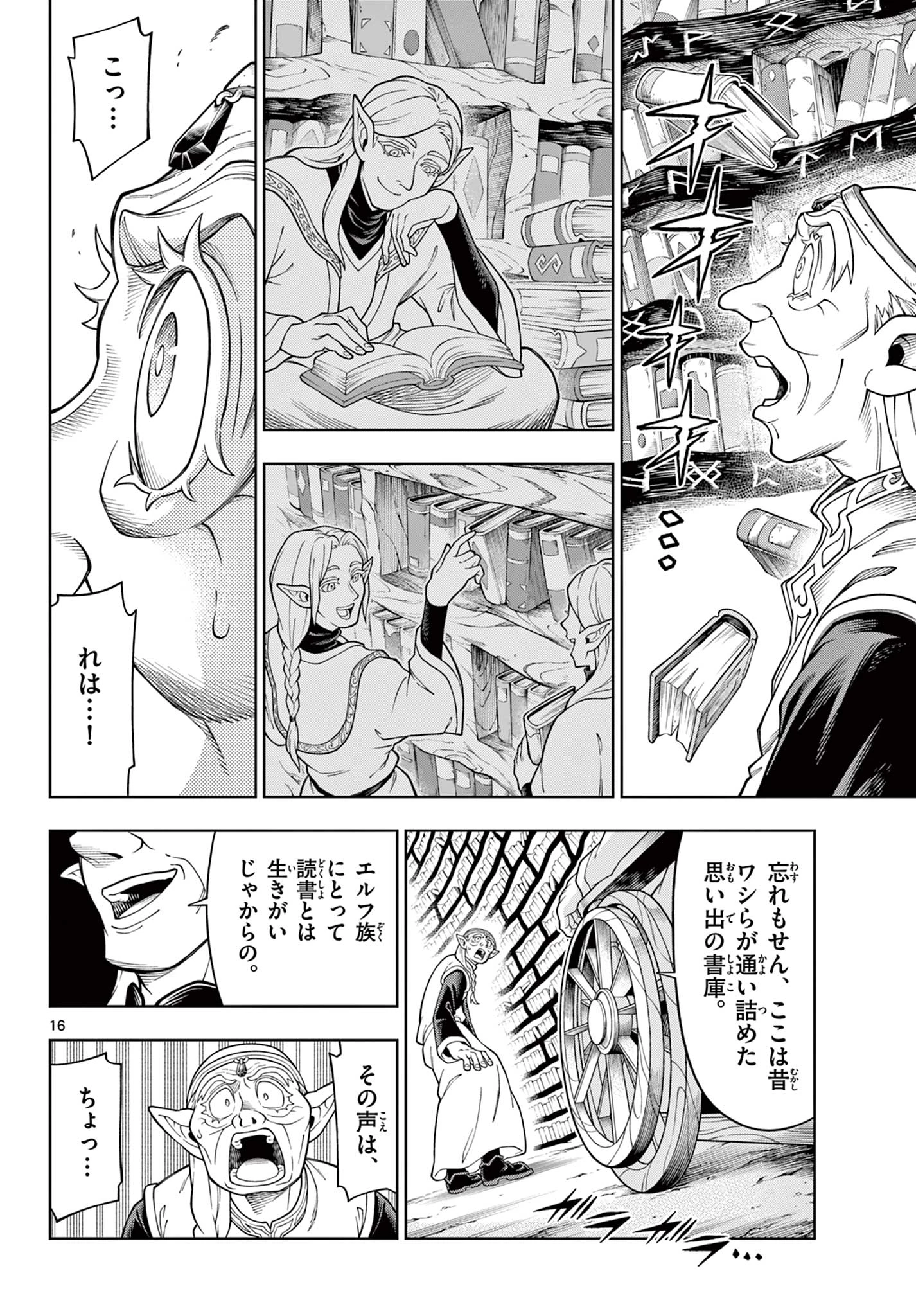 ソアラと魔物の家 第45話 - 16