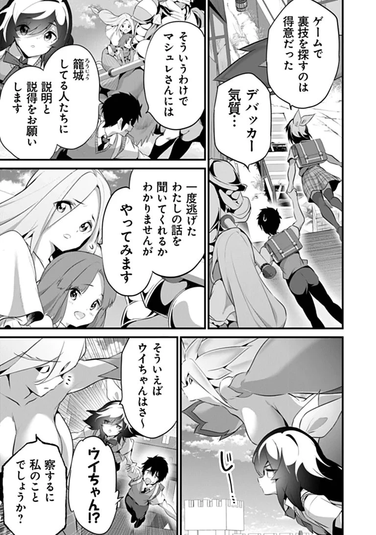 ぼくは異世界で付与魔法と召喚魔法を天秤にかける 第48話 - 13