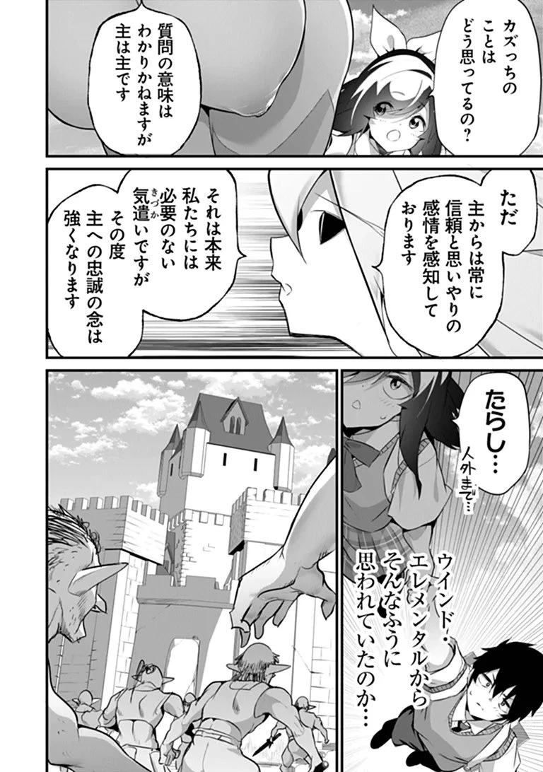 ぼくは異世界で付与魔法と召喚魔法を天秤にかける 第48話 - 14