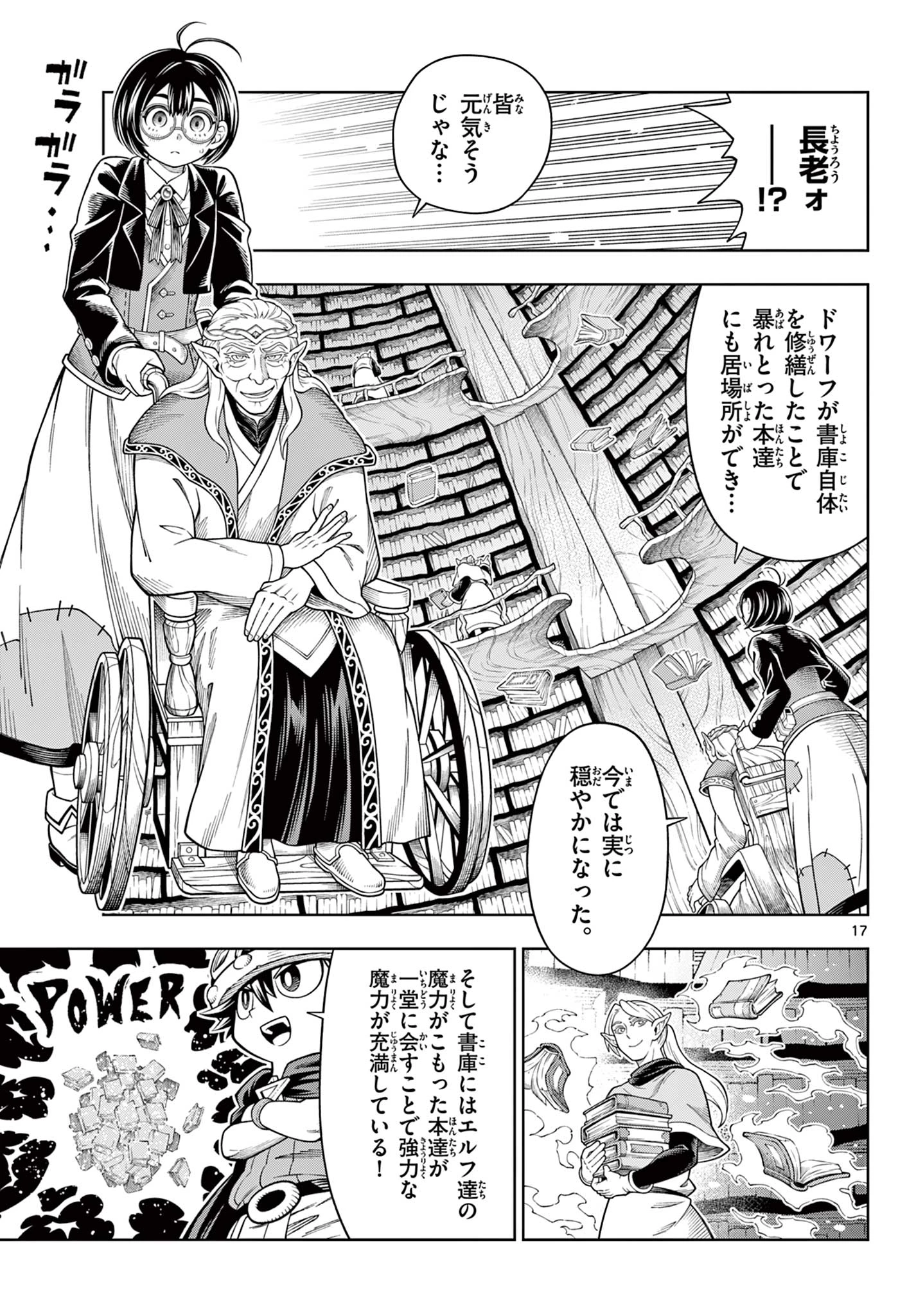 ソアラと魔物の家 第45話 - 17