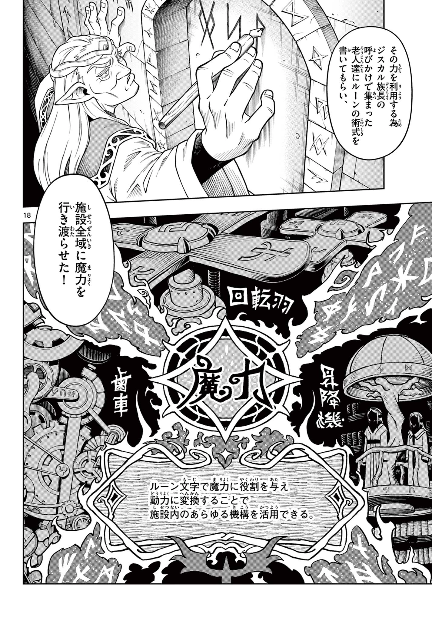 ソアラと魔物の家 第45話 - 18