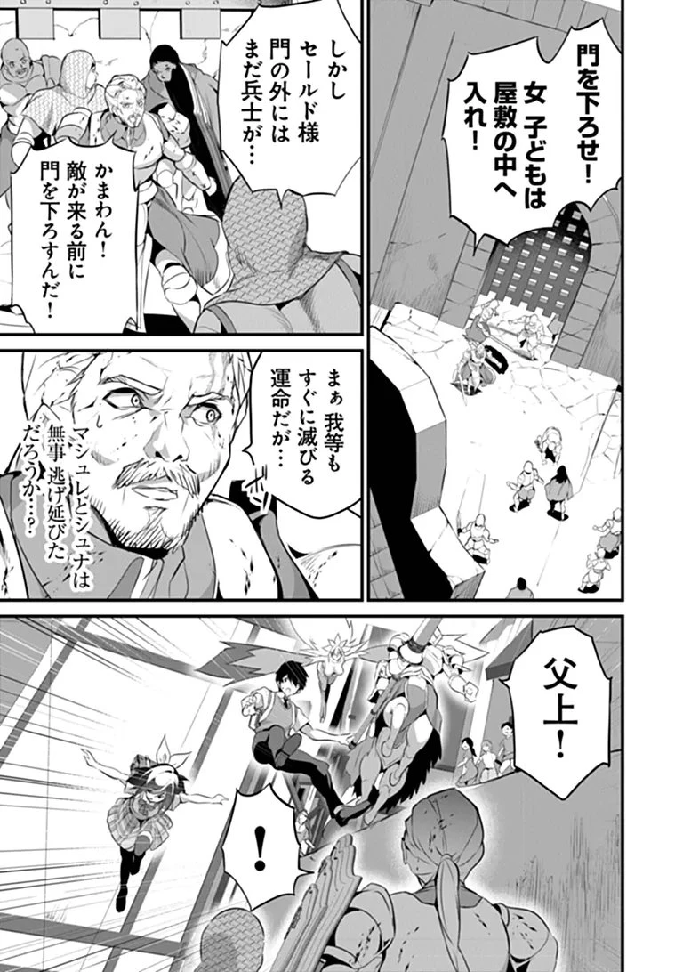 ぼくは異世界で付与魔法と召喚魔法を天秤にかける 第48話 - 15