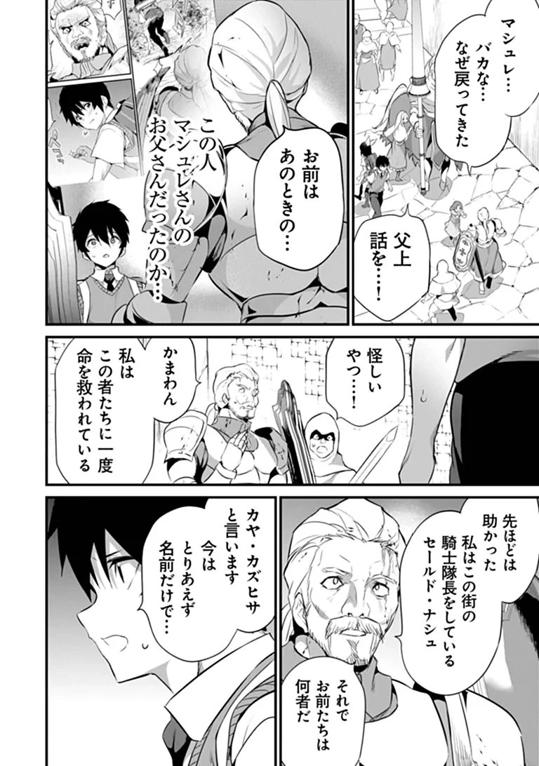 ぼくは異世界で付与魔法と召喚魔法を天秤にかける 第48話 - 16