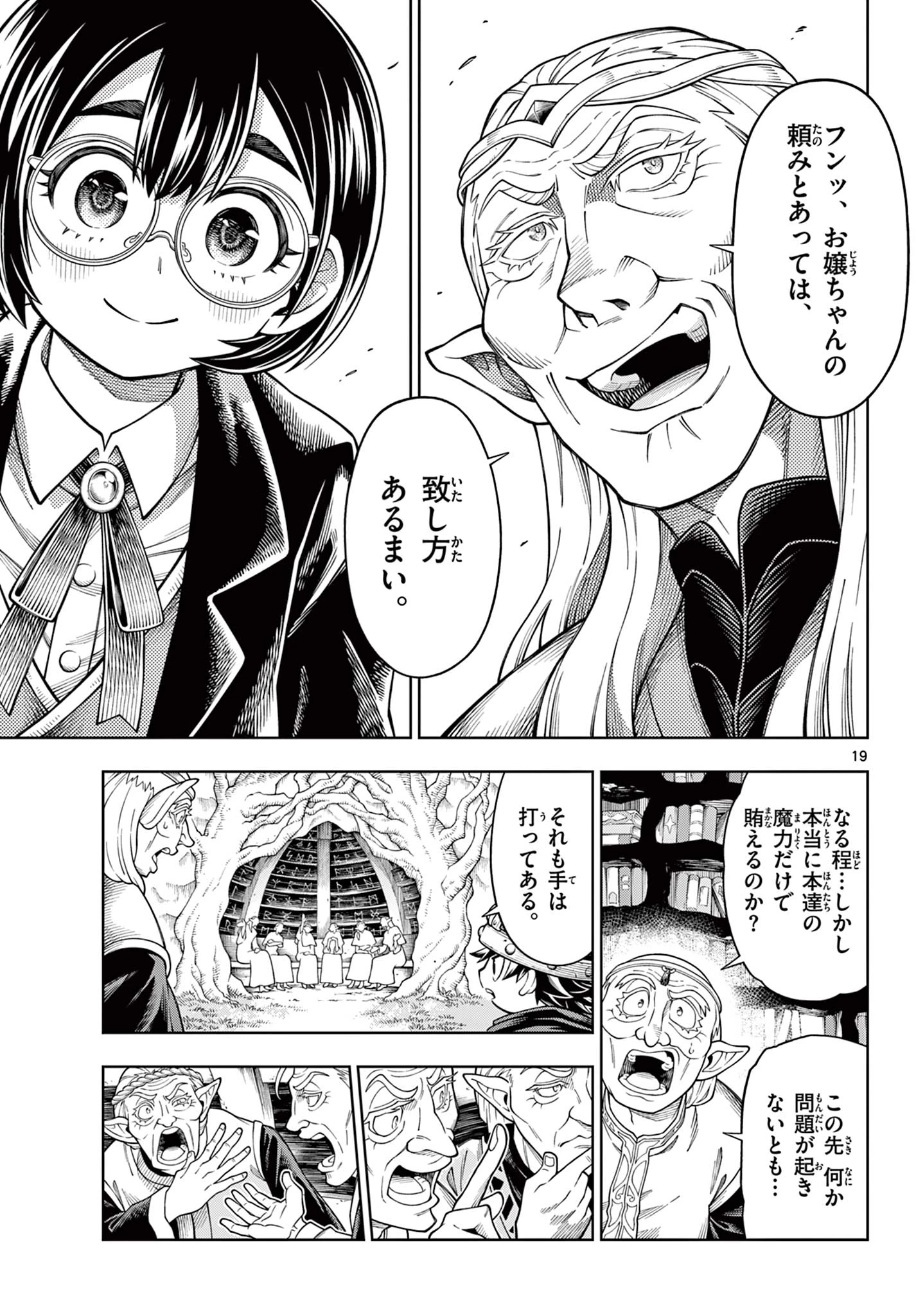 ソアラと魔物の家 第45話 - 19