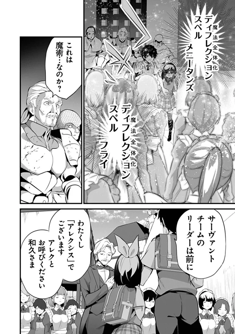 ぼくは異世界で付与魔法と召喚魔法を天秤にかける 第48話 - 18