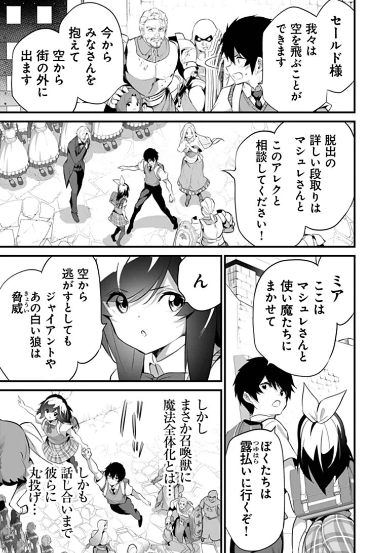 ぼくは異世界で付与魔法と召喚魔法を天秤にかける 第48話 - 19