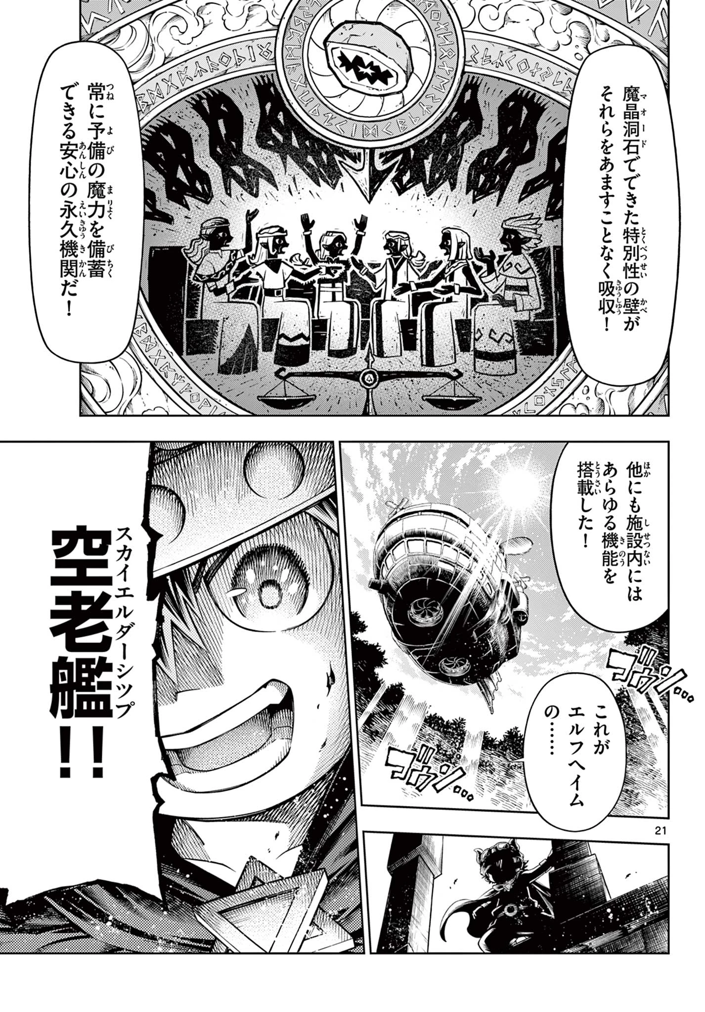 ソアラと魔物の家 第45話 - 21