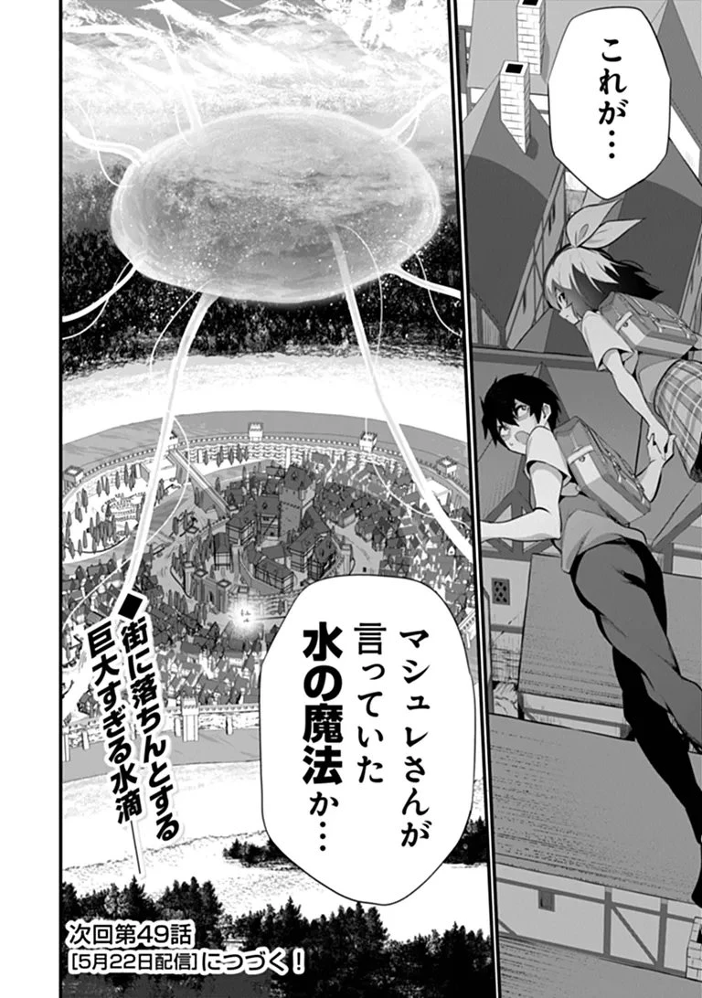 ぼくは異世界で付与魔法と召喚魔法を天秤にかける 第48話 - 22