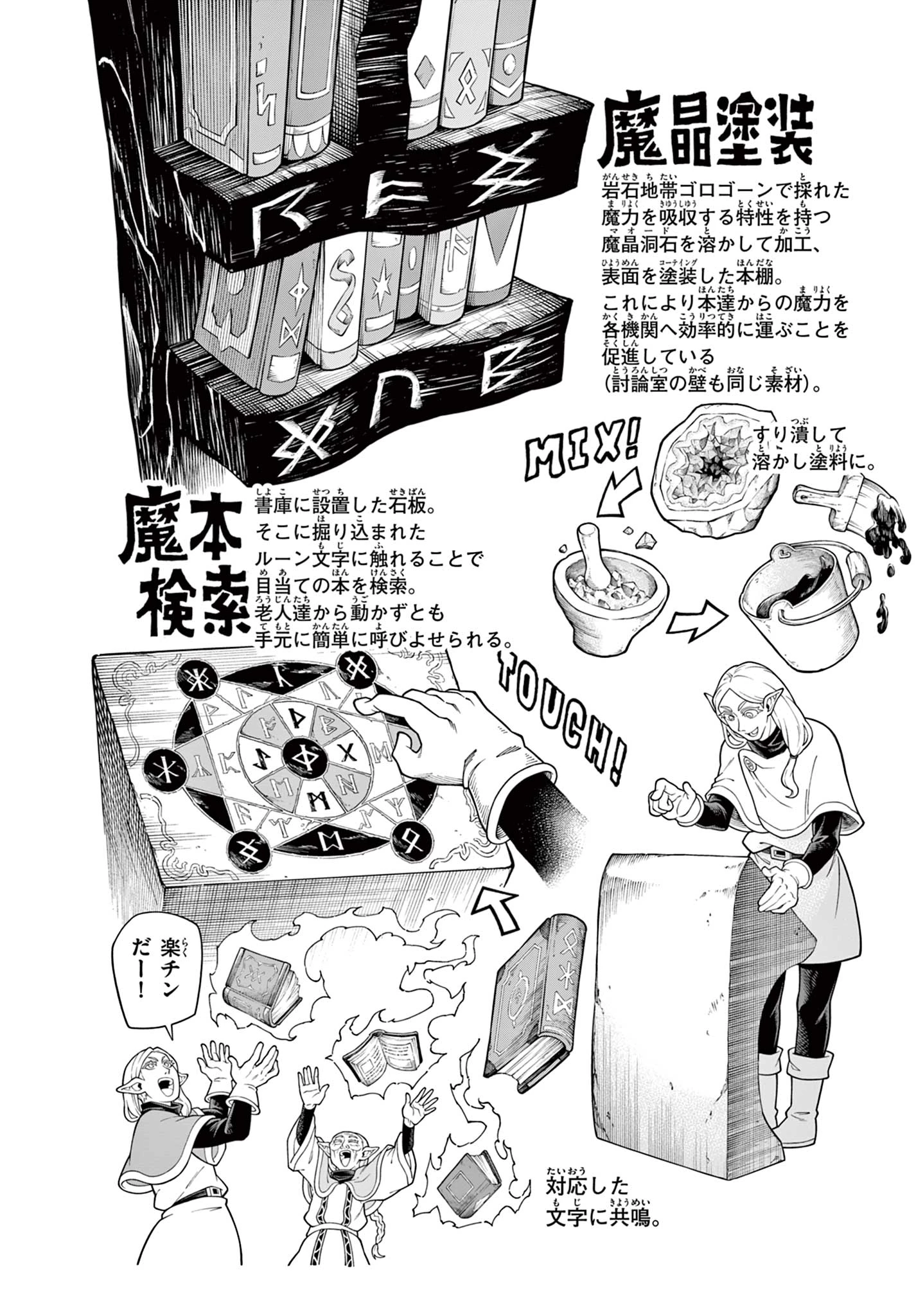 ソアラと魔物の家 第45話 - 24