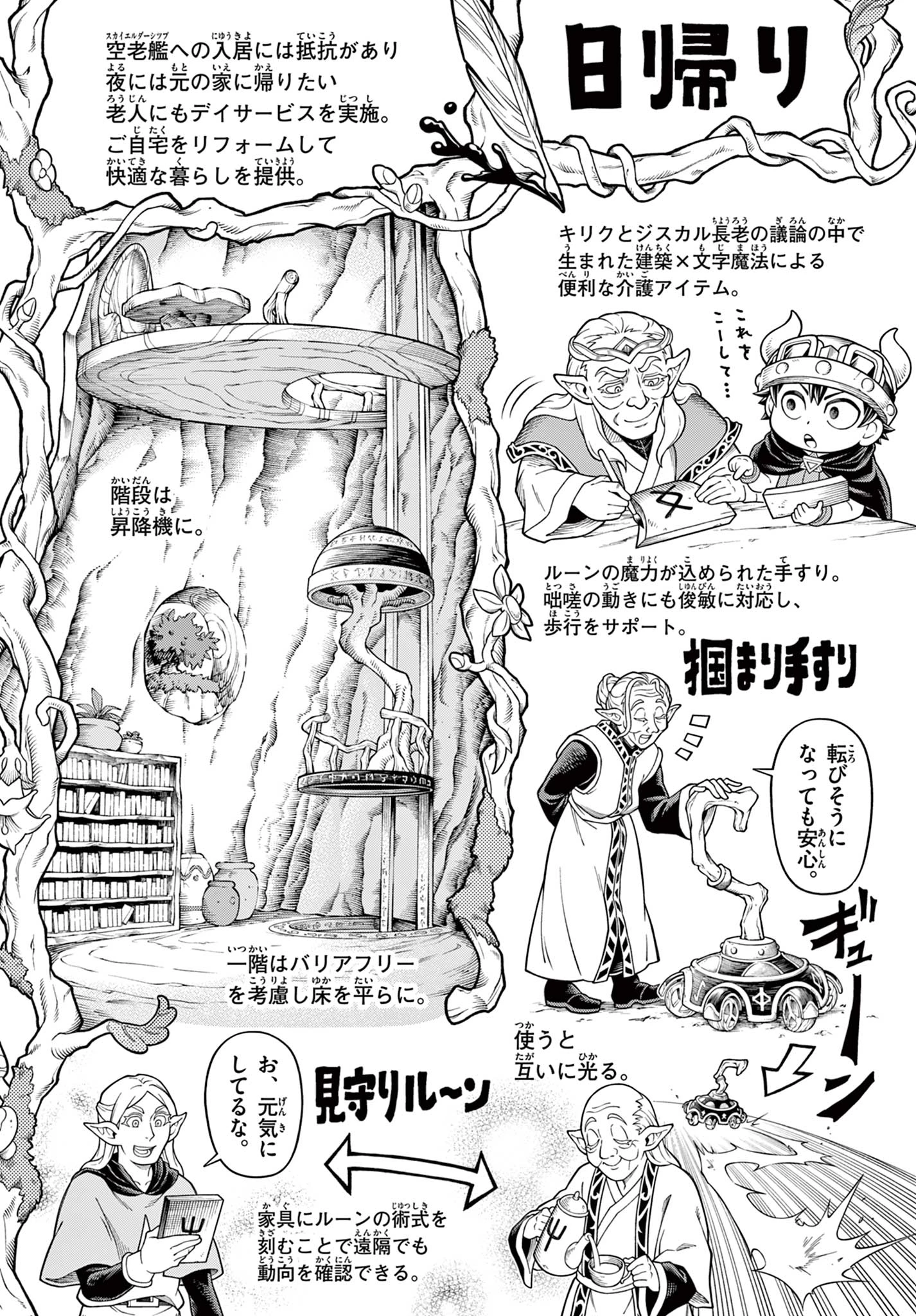 ソアラと魔物の家 第45話 - 26