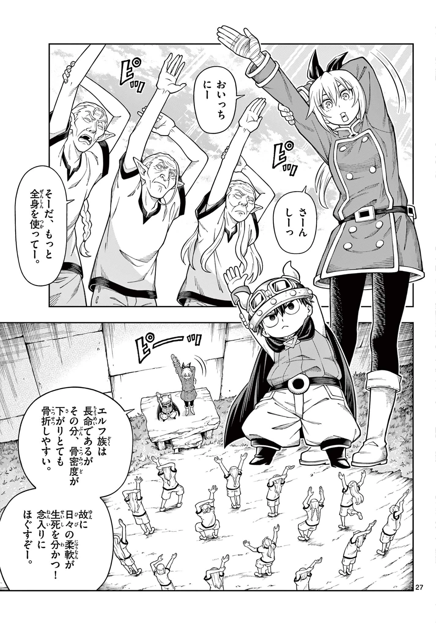 ソアラと魔物の家 第45話 - 27