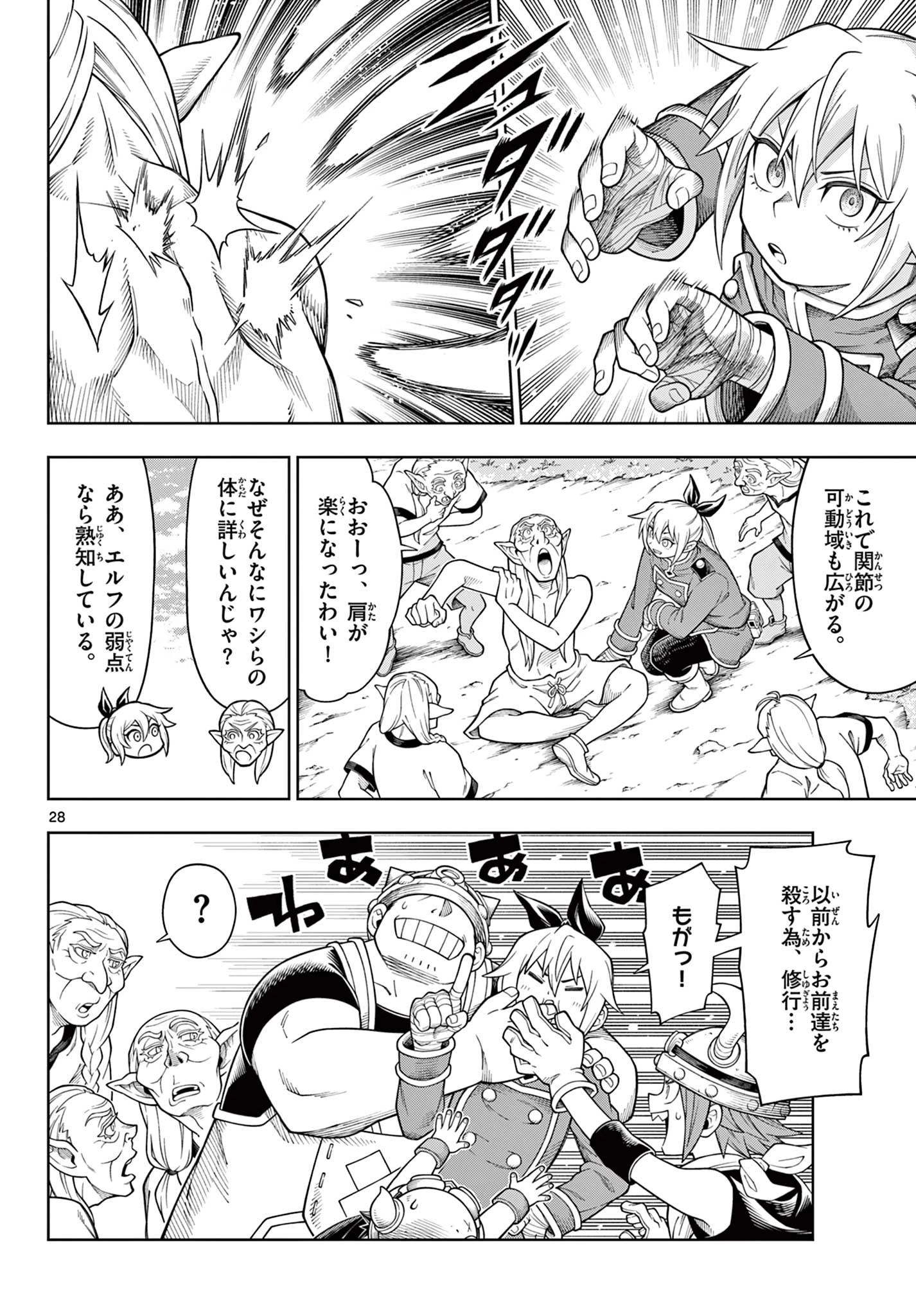 ソアラと魔物の家 第45話 - 28