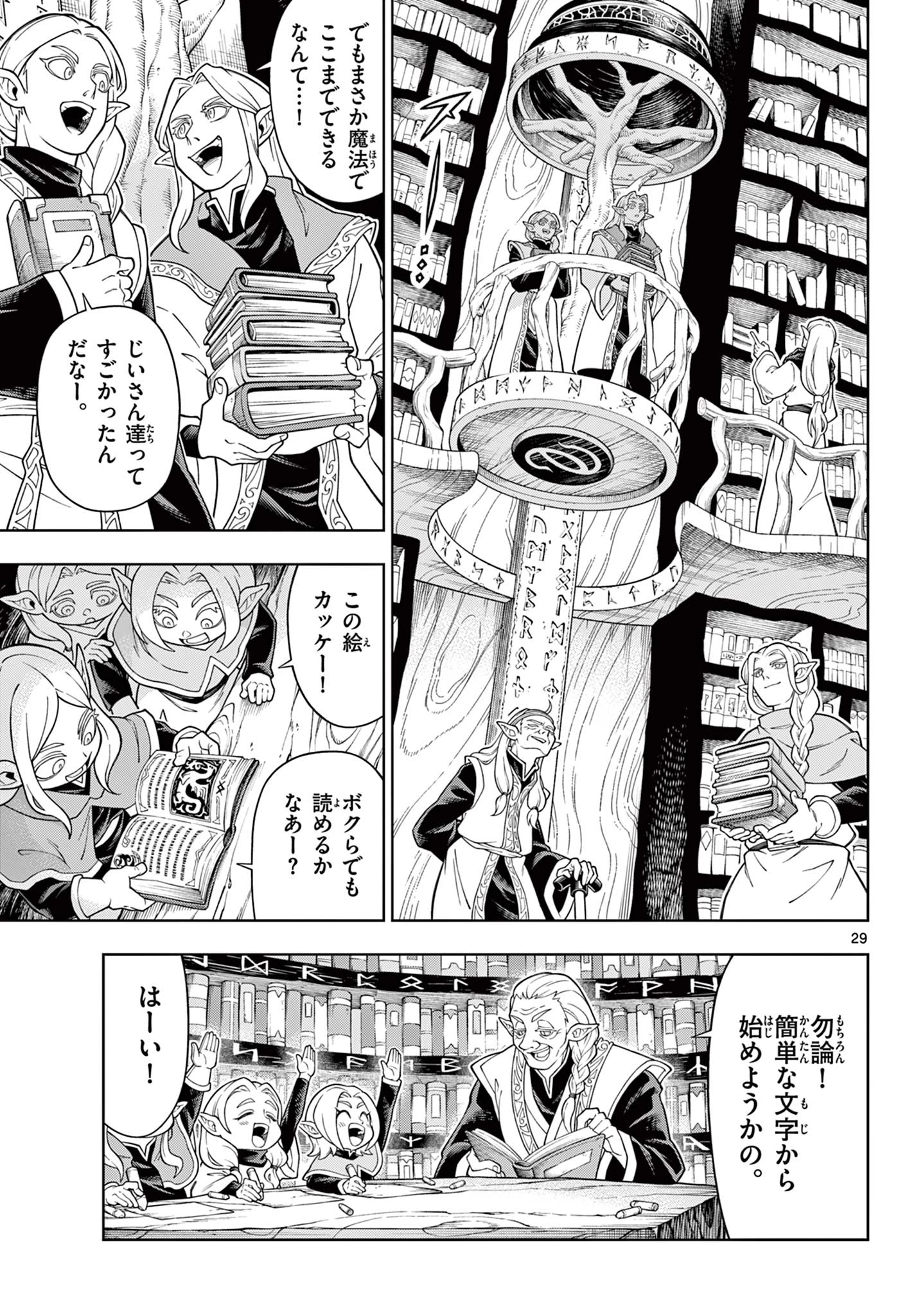 ソアラと魔物の家 第45話 - 29