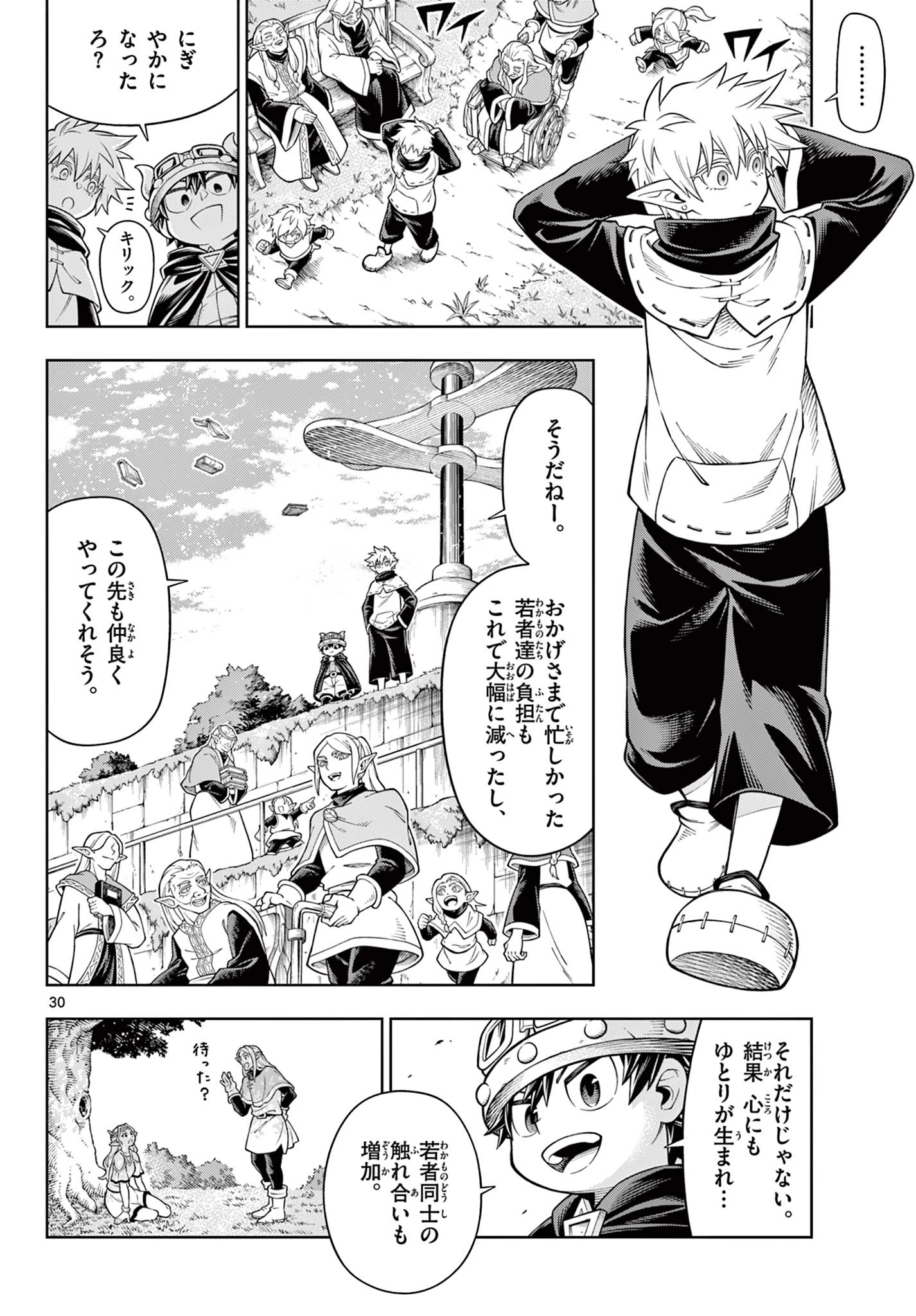 ソアラと魔物の家 第45話 - 30