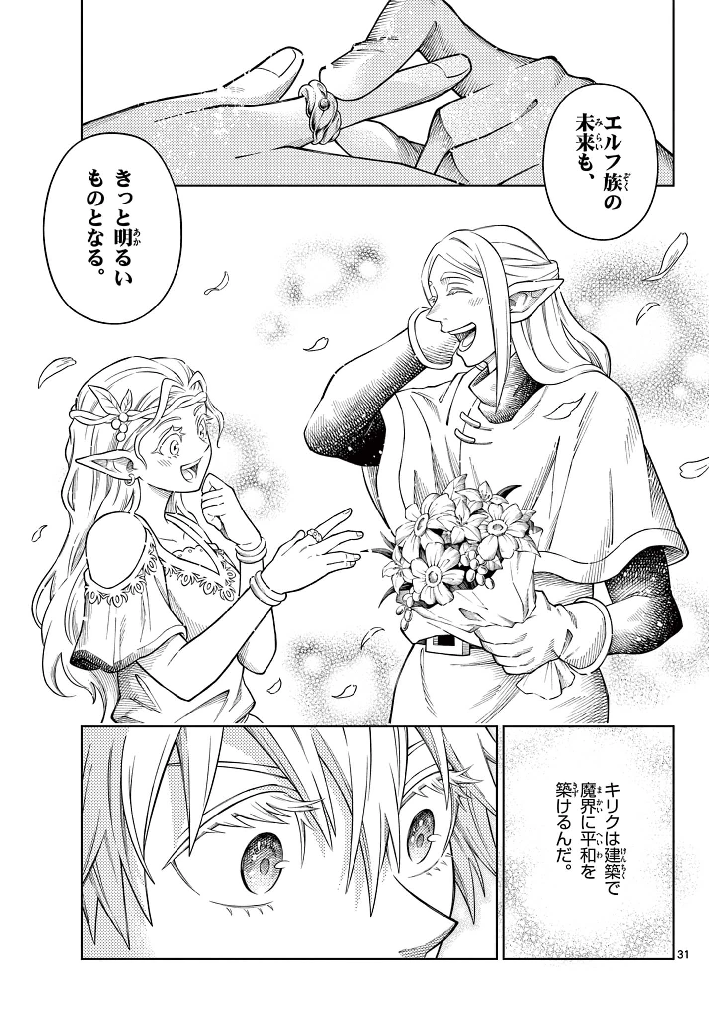 ソアラと魔物の家 第45話 - 31