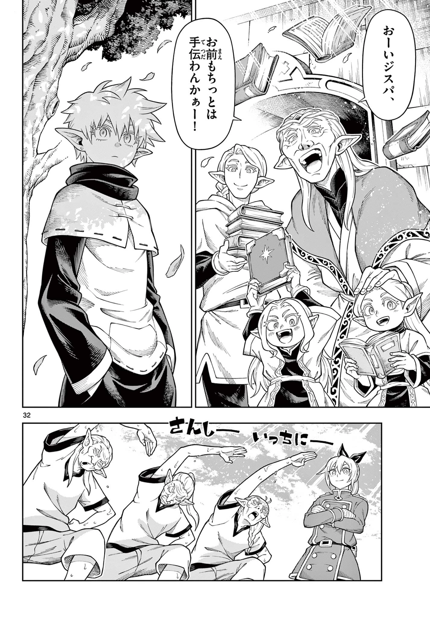 ソアラと魔物の家 第45話 - 32