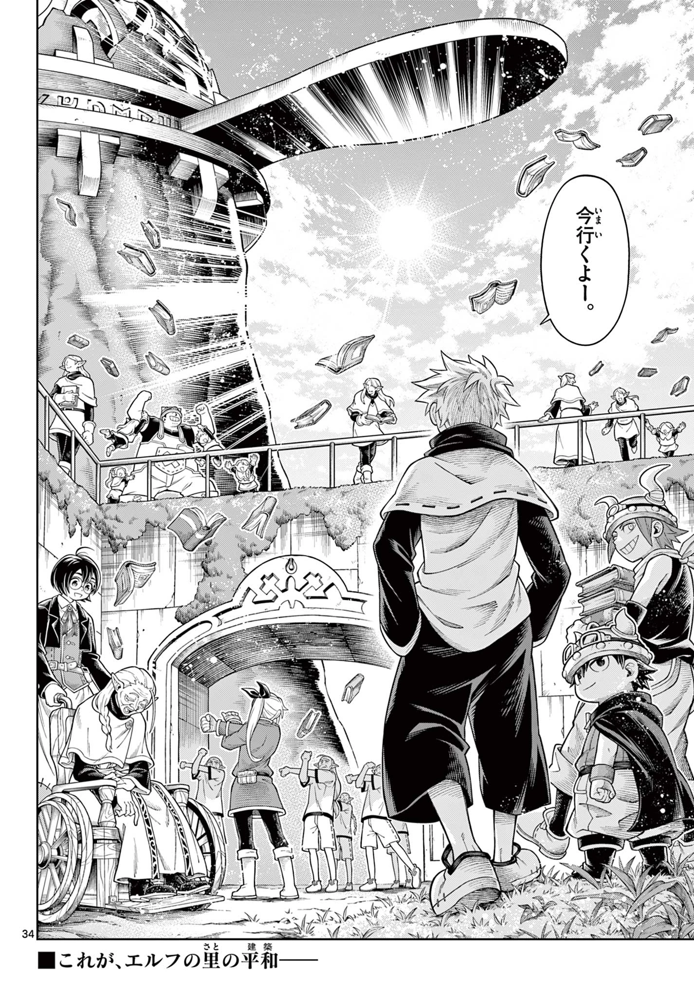 ソアラと魔物の家 第45話 - 34