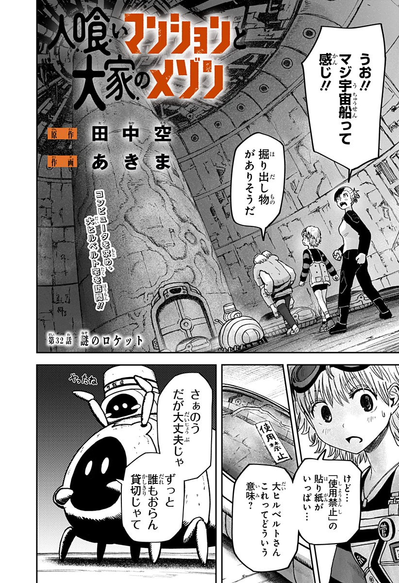 人喰いマンションと大家のメゾン 第32話 - 1