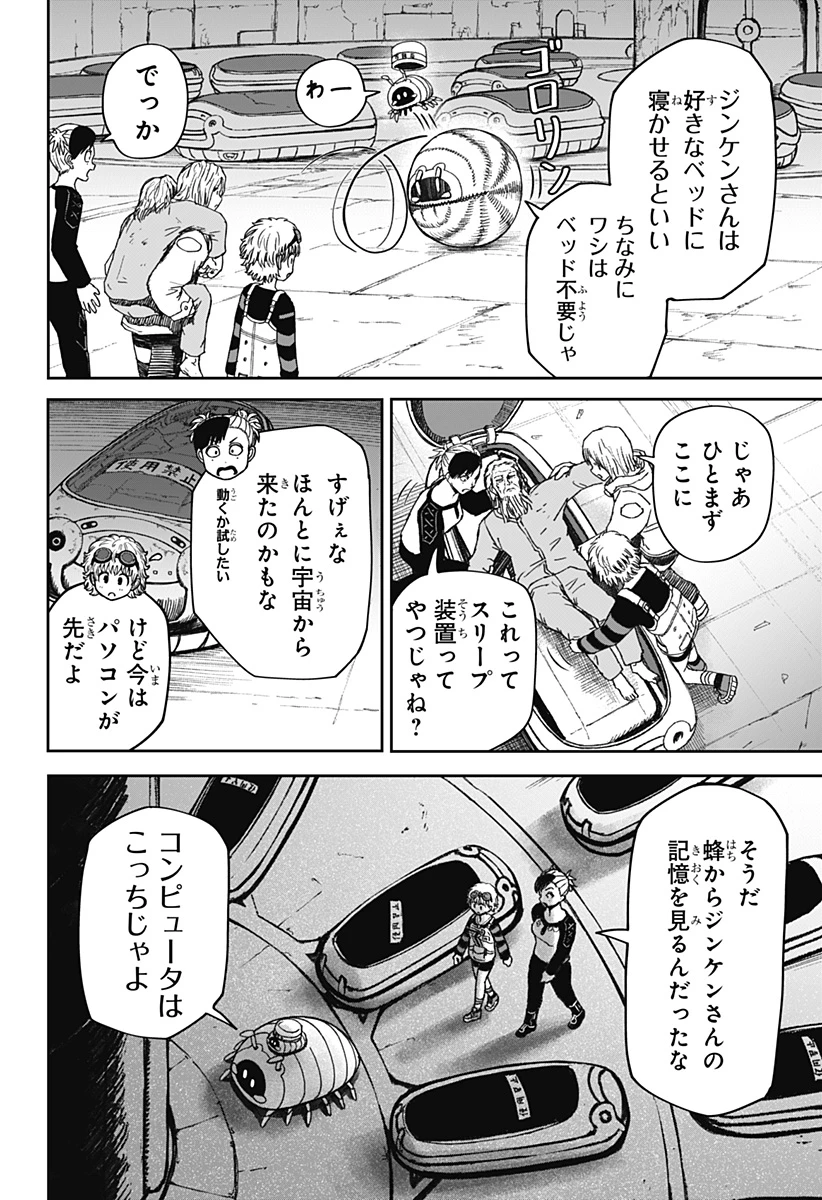 人喰いマンションと大家のメゾン 第32話 - 2