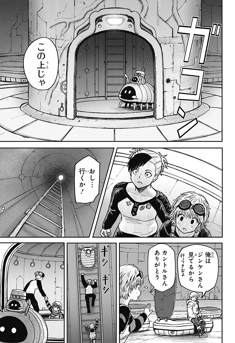 人喰いマンションと大家のメゾン 第32話 - 3