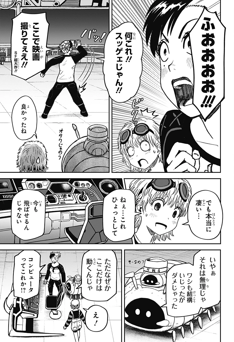 人喰いマンションと大家のメゾン 第32話 - 5