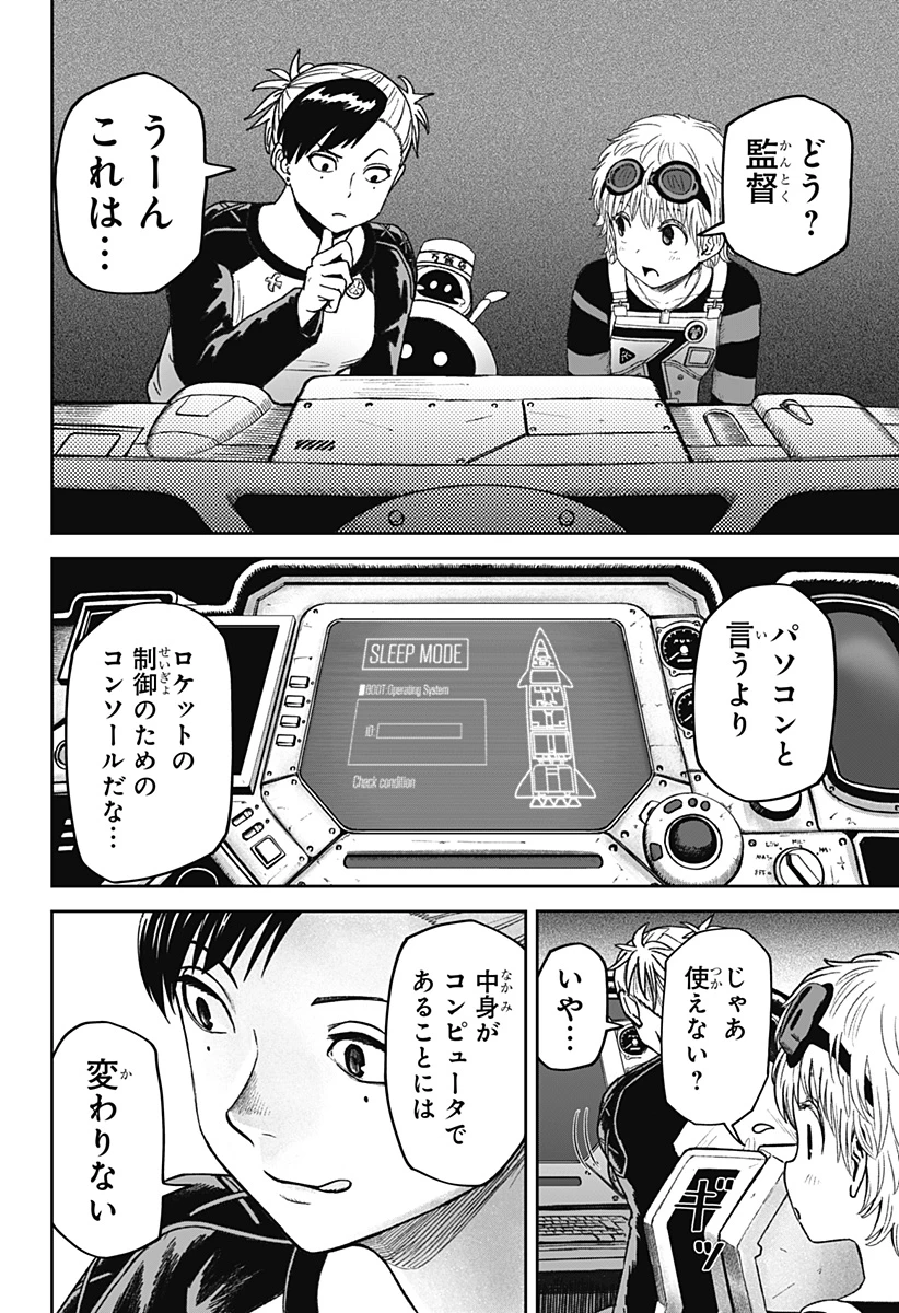 人喰いマンションと大家のメゾン 第32話 - 6