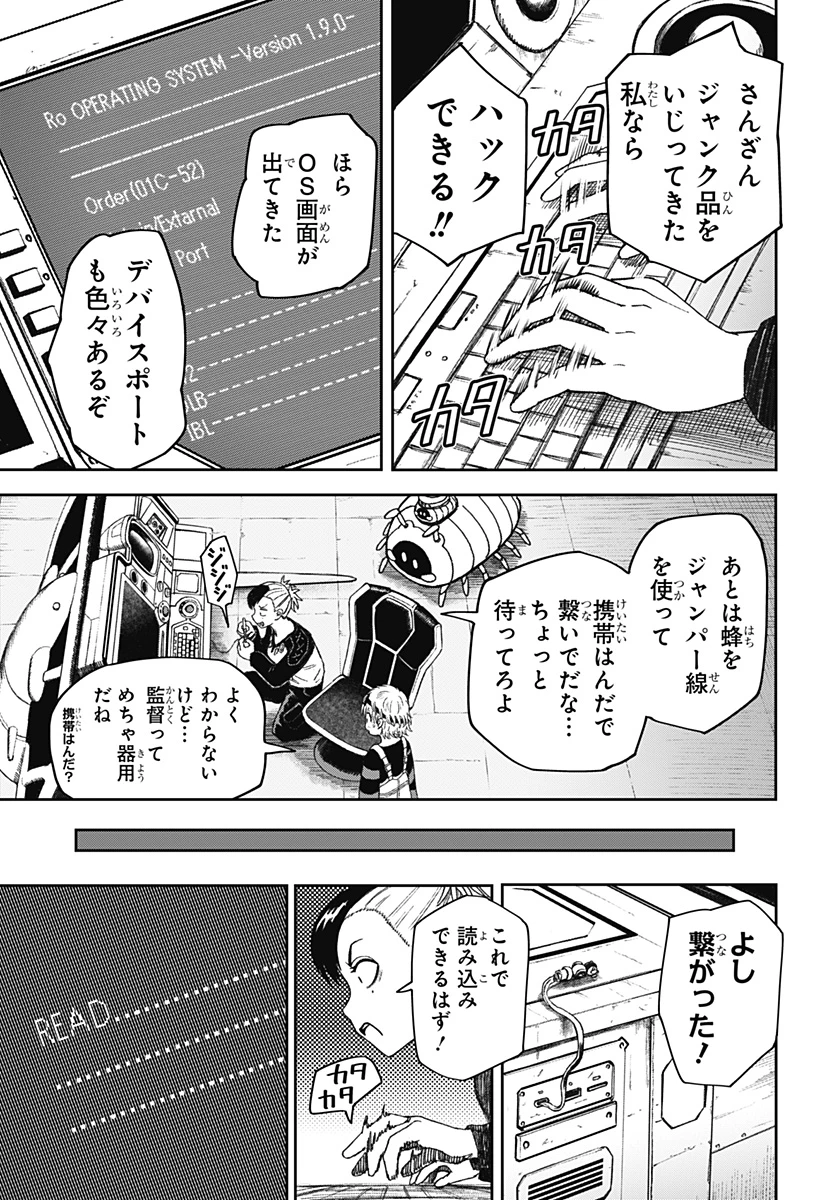 人喰いマンションと大家のメゾン 第32話 - 7