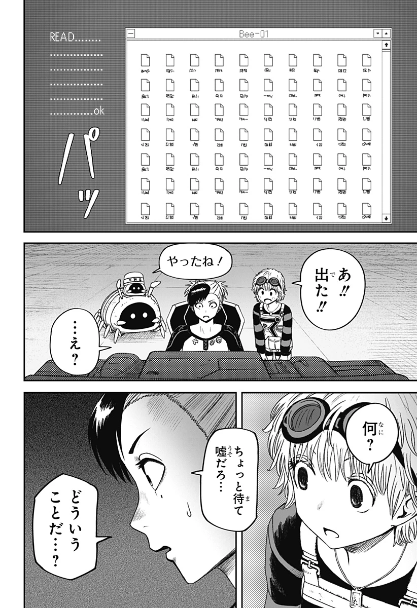 人喰いマンションと大家のメゾン 第32話 - 8