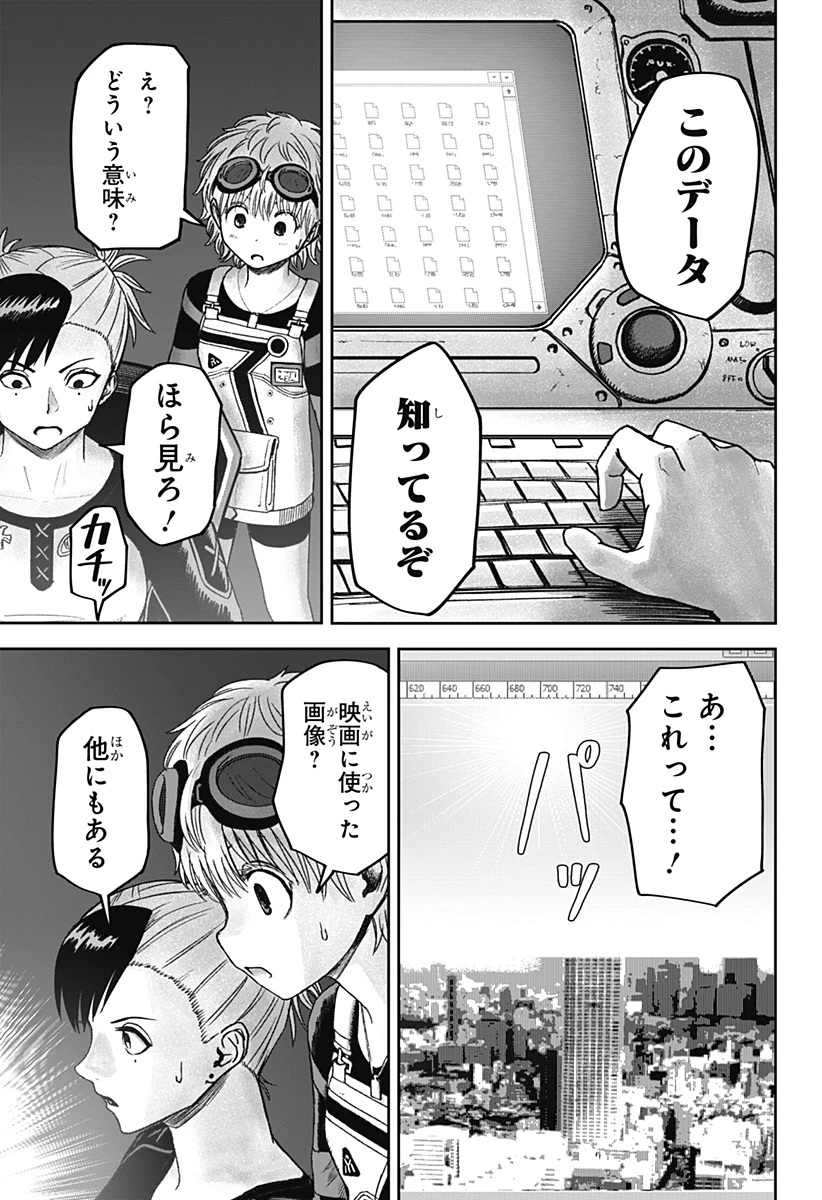 人喰いマンションと大家のメゾン 第32話 - 9