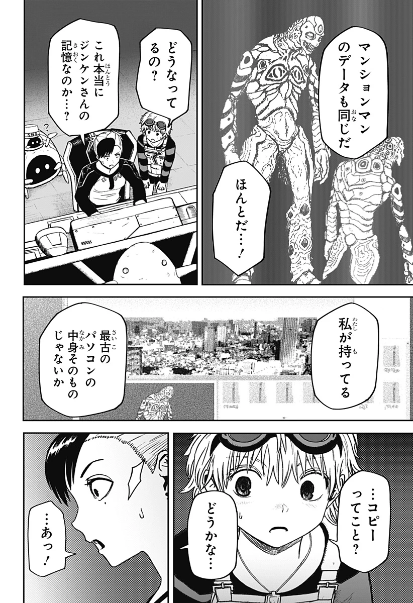 人喰いマンションと大家のメゾン 第32話 - 10