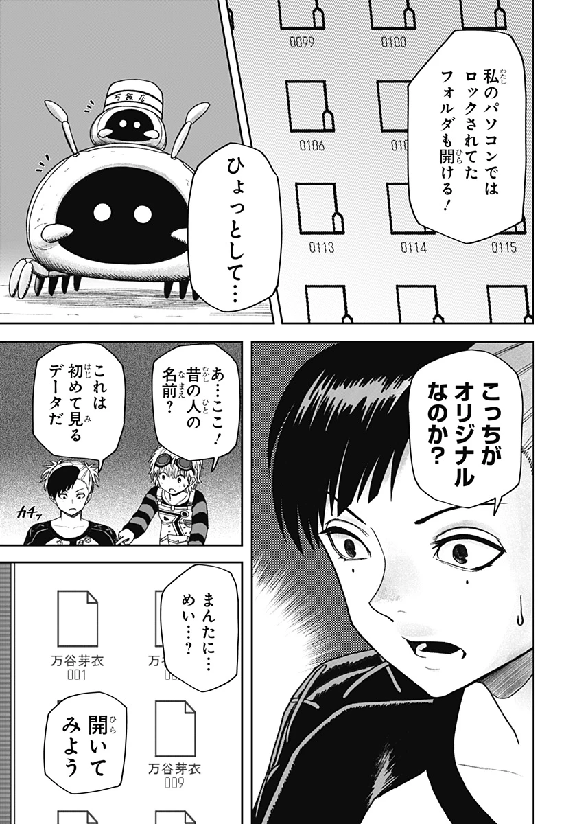 人喰いマンションと大家のメゾン 第32話 - 11