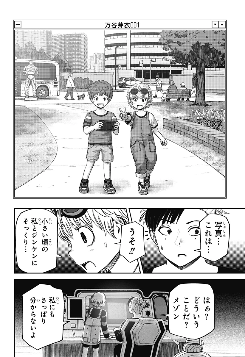 人喰いマンションと大家のメゾン 第32話 - 12