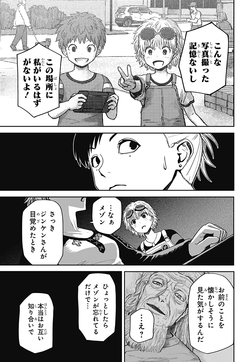 人喰いマンションと大家のメゾン 第32話 - 13