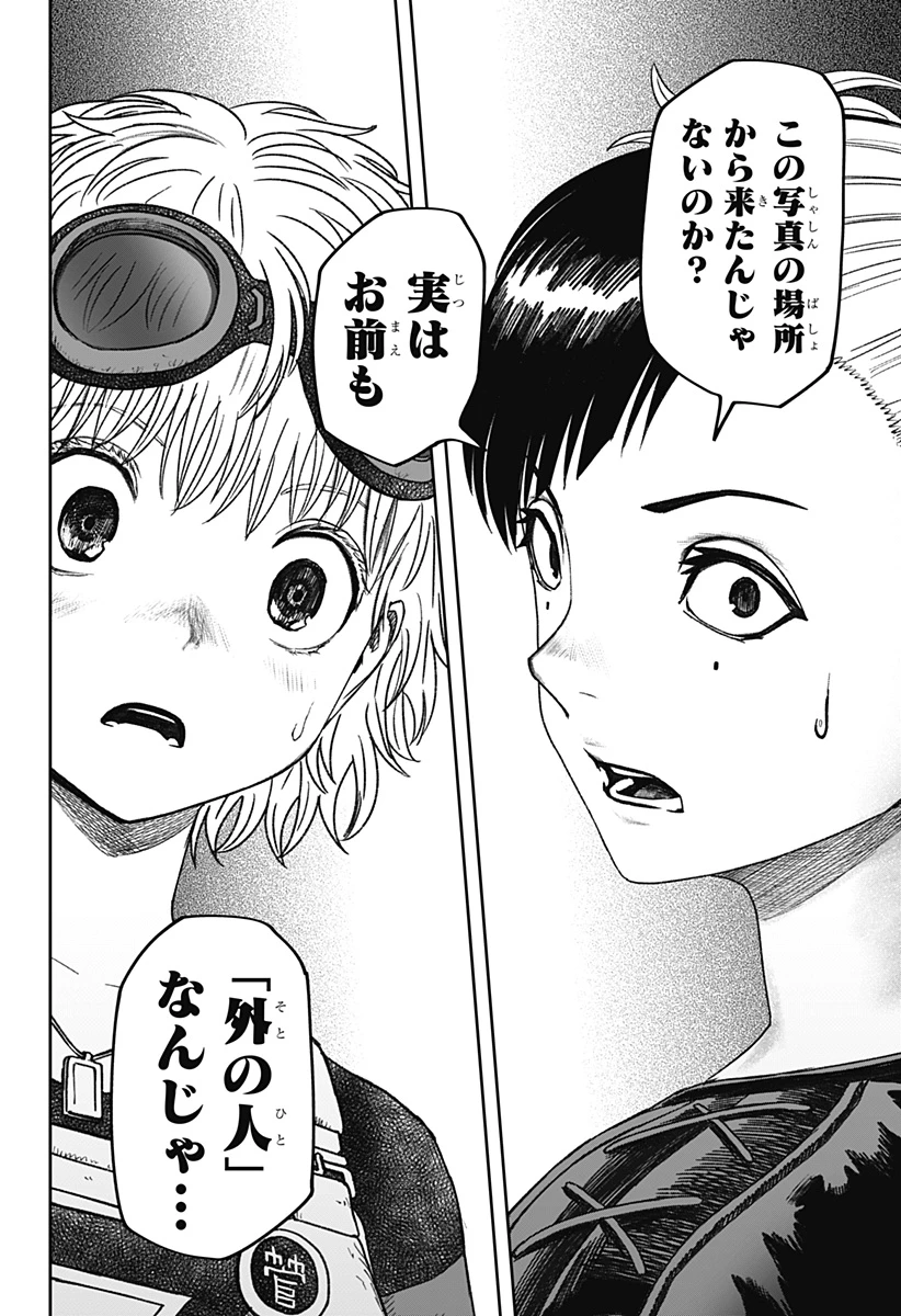 人喰いマンションと大家のメゾン 第32話 - 14