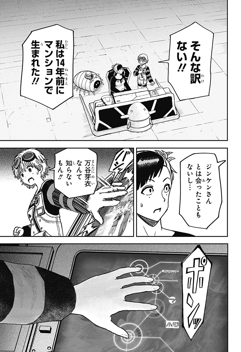 人喰いマンションと大家のメゾン 第32話 - 15