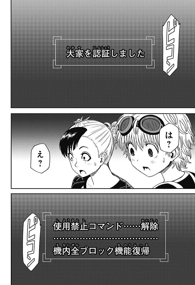 人喰いマンションと大家のメゾン 第32話 - 16