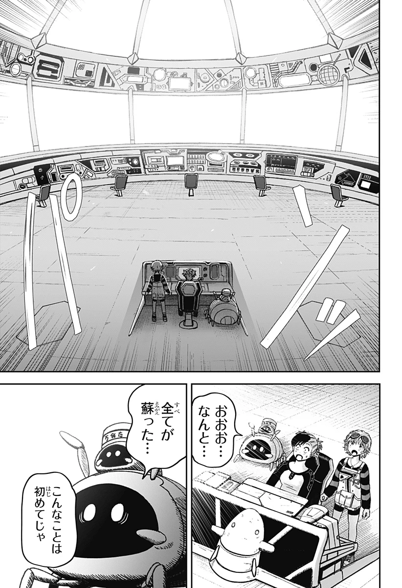 人喰いマンションと大家のメゾン 第32話 - 17