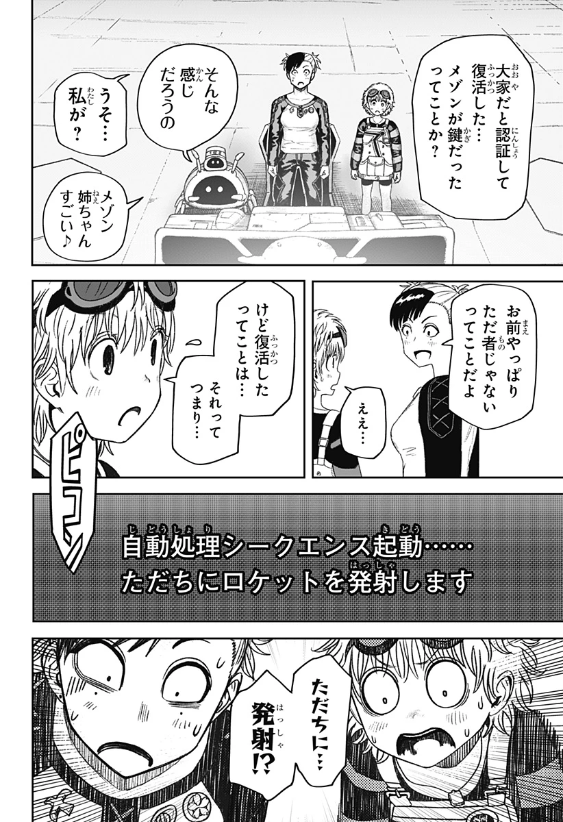 人喰いマンションと大家のメゾン 第32話 - 18