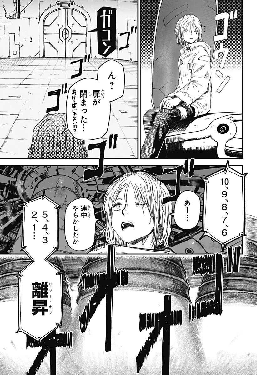 人喰いマンションと大家のメゾン 第32話 - 19