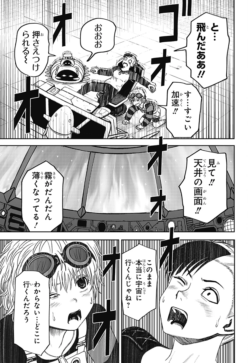 人喰いマンションと大家のメゾン 第32話 - 21